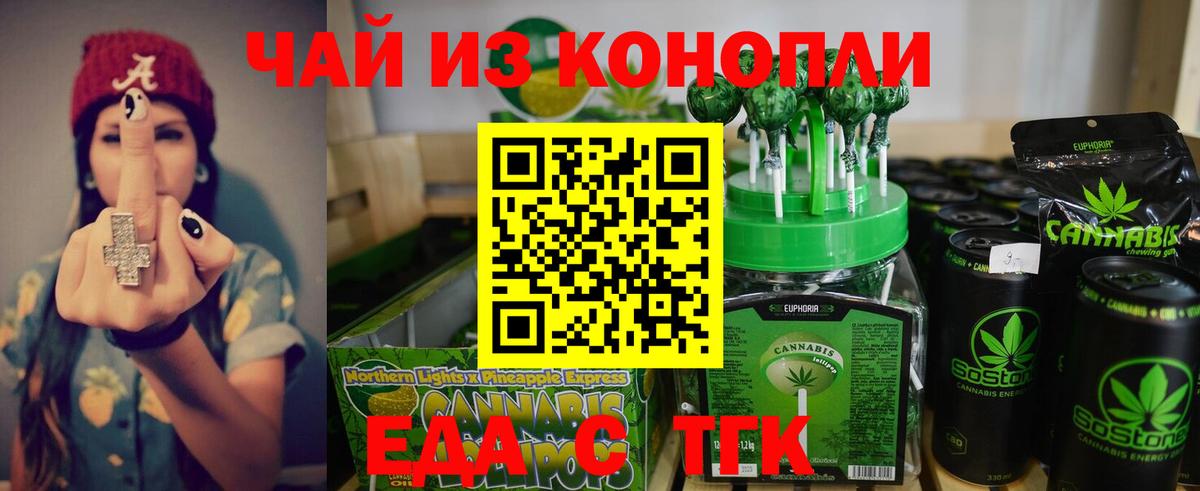 Еда ТГК конопля Коломна