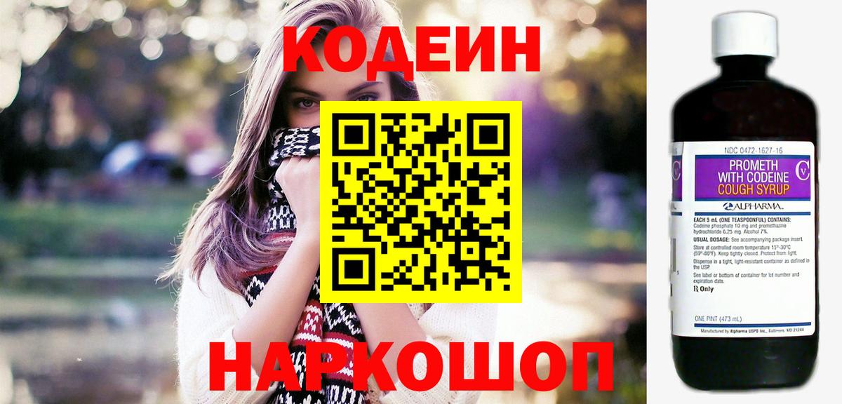 Коломна  Codein напиток Lean (лин)  Вход с VPN 