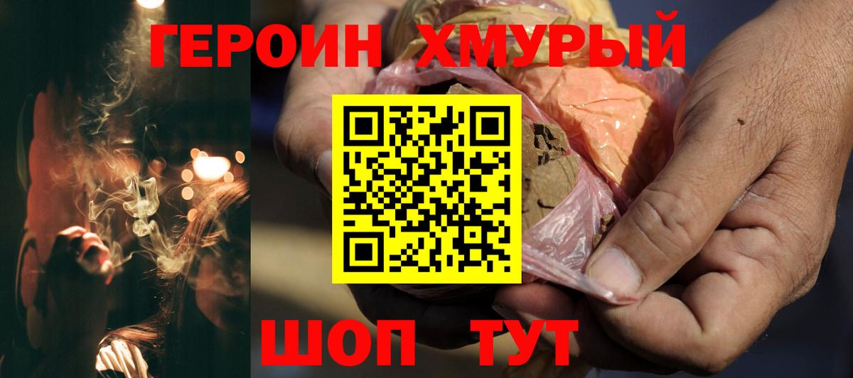 Героин афганец Коломна