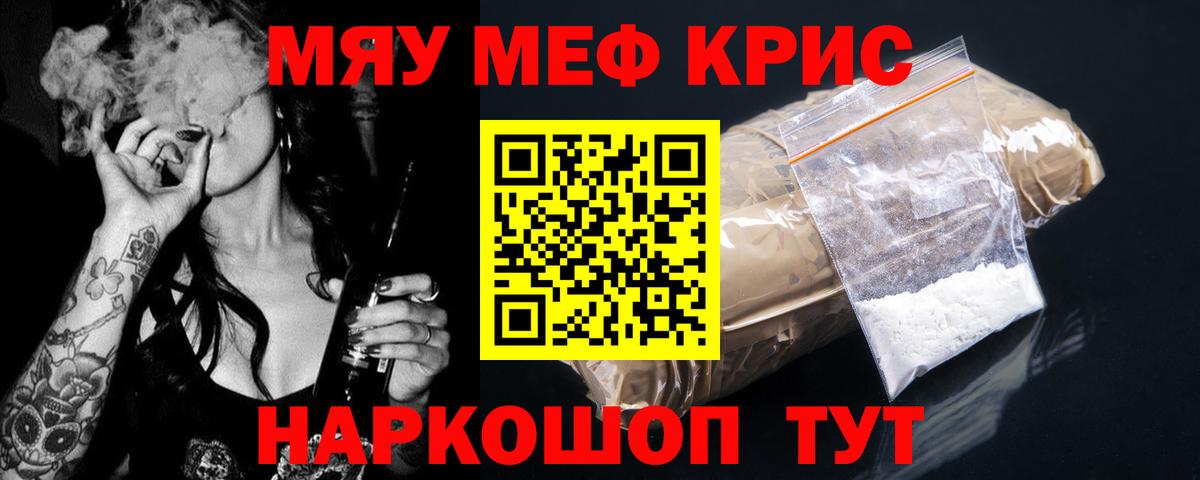 Меф мяу мяу кристаллы Коломна