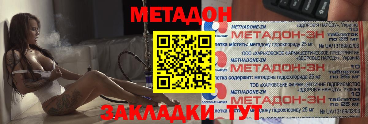 МЕТАДОН methadone  Вход с VPN  МЕТАДОН methadone  Коломна 