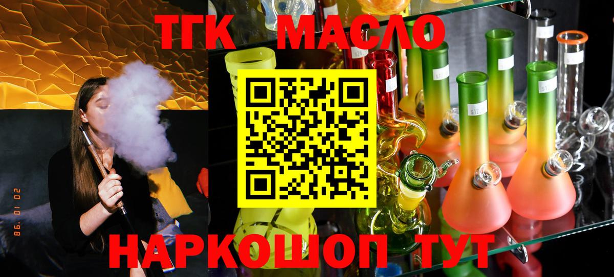 закладки  Вход с VPN  Коломна  ТГК концентрат 